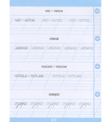 Тренажер для списування слів, словосполучень і речень