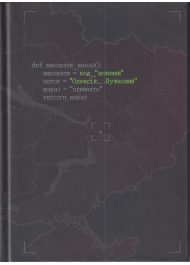 Код "зелений"