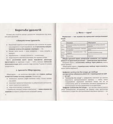 Цивілізм цифрового суспільства