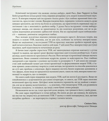 Про ТПВ — просто. Легкий для читання посібник із терапії прийняття та відповідальності