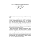 Ніжні як троянди, небезпечні як шипи. Терапія відносин за принципом цінності
