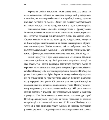 Ніжні як троянди, небезпечні як шипи. Терапія відносин за принципом цінності
