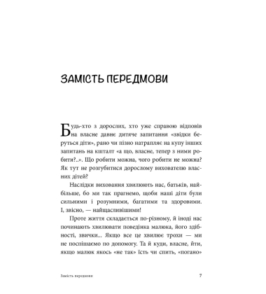 Неслухняні дітки