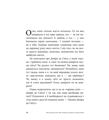 Неслухняні дітки