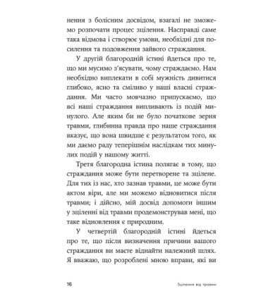Зцілення від травми. Новаторська програма з відновлення мудрості тіла