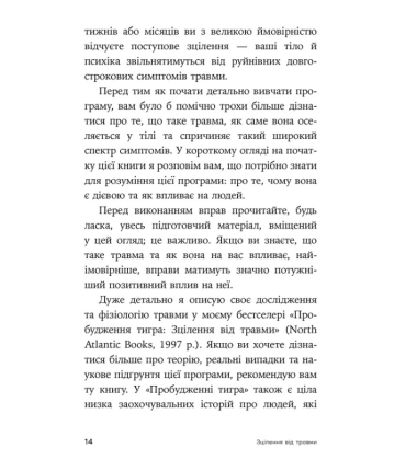 Зцілення від травми. Новаторська програма з відновлення мудрості тіла