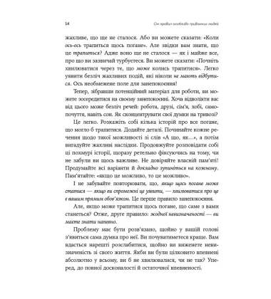 Ліки від нервів. Сім кроків, щоб не дати тривозі зупинити вас