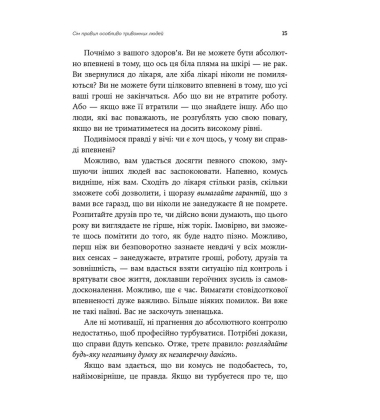 Ліки від нервів. Сім кроків, щоб не дати тривозі зупинити вас
