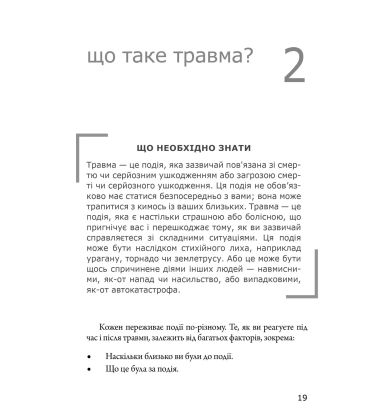 Робочий зошит із ПТСР для підлітків. Прості й ефективні навички для зцілення від травми
