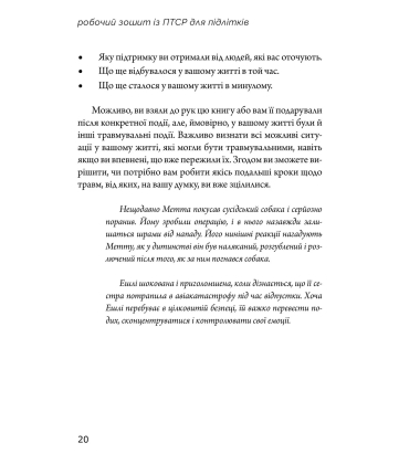 Робочий зошит із ПТСР для підлітків. Прості й ефективні навички для зцілення від травми