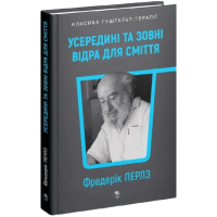 Усередині та зовні відра для сміття