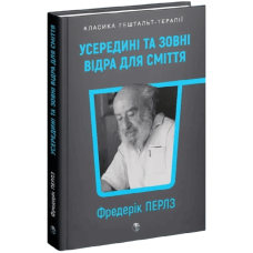 Усередині та зовні відра для сміття