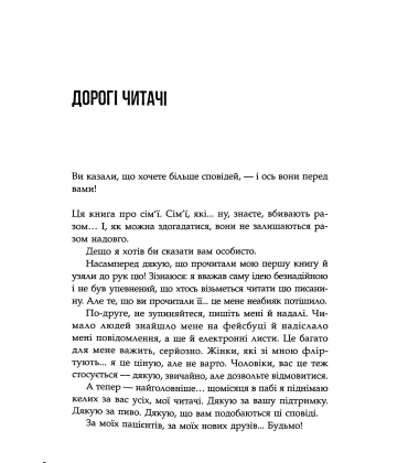 Сповіді з божевільні. Книга 2. Смертоносні сім'ї