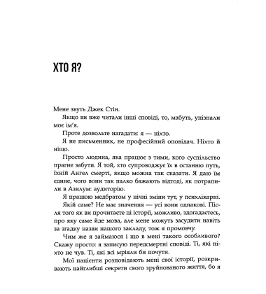 Сповіді з божевільні. Книга 2. Смертоносні сім'ї
