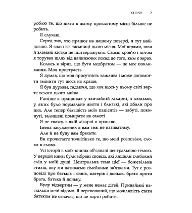 Сповіді з божевільні. Книга 2. Смертоносні сім'ї