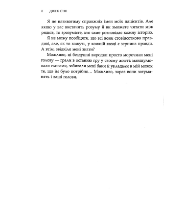 Сповіді з божевільні. Книга 2. Смертоносні сім'ї