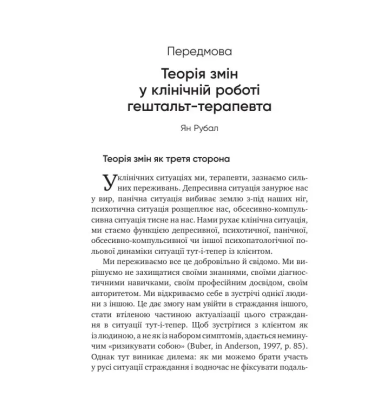 Обсесивно-компульсивні переживання. Перспектива гештальт-терапії