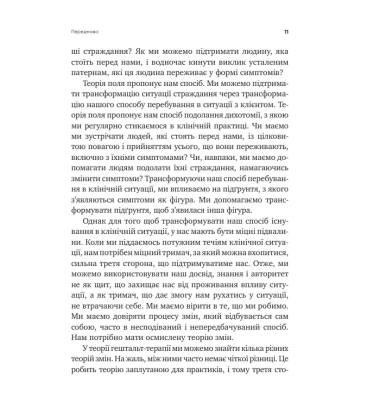 Обсесивно-компульсивні переживання. Перспектива гештальт-терапії