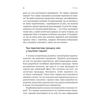 Обсесивно-компульсивні переживання. Перспектива гештальт-терапії