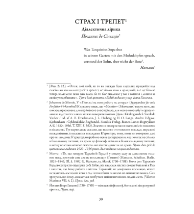 Страх і трепет. Діалектична лірика