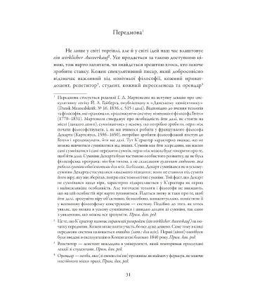 Страх і трепет. Діалектична лірика