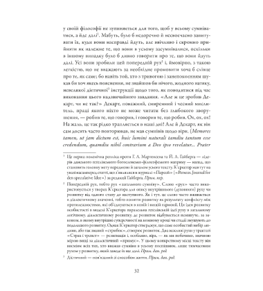 Страх і трепет. Діалектична лірика