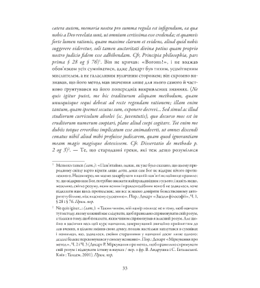 Страх і трепет. Діалектична лірика