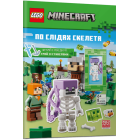 LEGO® Minecraft® По слідах скелета. Шукай і поєднуй. Грай зі стикерами (+ мініфігурка)