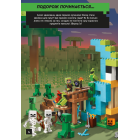 LEGO® Minecraft® По слідах скелета. Шукай і поєднуй. Грай зі стикерами (+ мініфігурка)