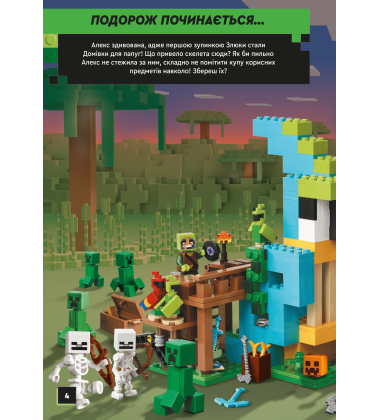 LEGO® Minecraft® По слідах скелета. Шукай і поєднуй. Грай зі стикерами (+ мініфігурка)