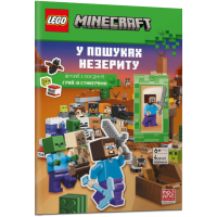 LEGO® Minecraft®. У пошуках незериту. Шукай і поєднуй. Грай зі стикерами (+ мініфігурка)
