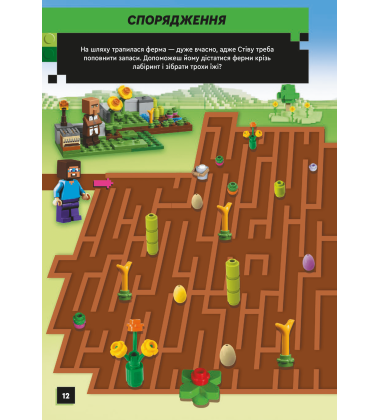 LEGO® Minecraft®. У пошуках незериту. Шукай і поєднуй. Грай зі стикерами (+ мініфігурка)