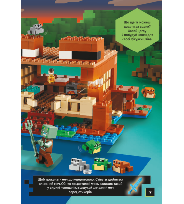 LEGO® Minecraft®. У пошуках незериту. Шукай і поєднуй. Грай зі стикерами (+ мініфігурка)