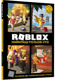 Roblox. Найкращі рольові ігри