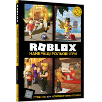 Roblox. Найкращі рольові ігри