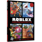Roblox. Найкращі батальні ігри