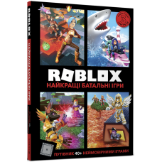 Roblox. Найкращі батальні ігри