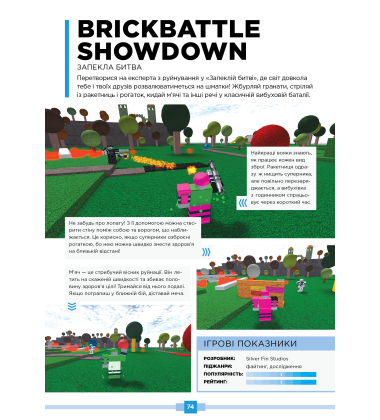 Roblox. Найкращі батальні ігри