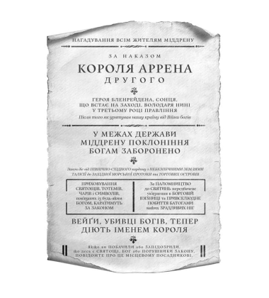 Боговбивця. Книга 1 (Занепалі боги) (Limited edition)