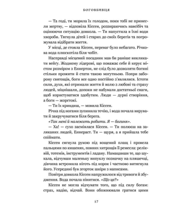 Боговбивця. Книга 1 (Занепалі боги) (Limited edition)