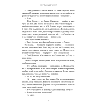 Хороша дівчинка (Limited Edition)