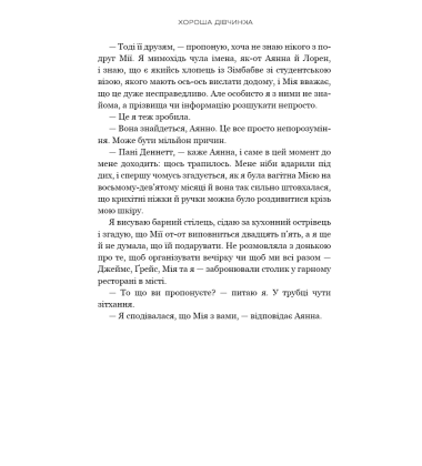 Хороша дівчинка (Limited Edition)