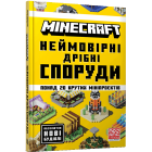 Minecraft. Неймовірні дрібні споруди