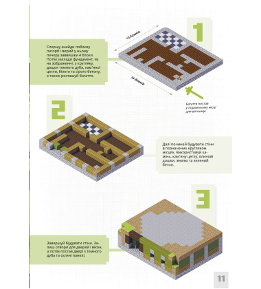 Minecraft. Неймовірні дрібні споруди