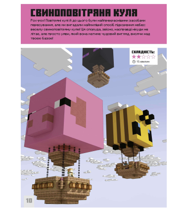 Minecraft. Першокласні дрібні споруди