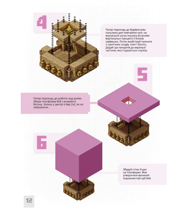 Minecraft. Першокласні дрібні споруди