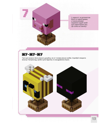 Minecraft. Першокласні дрібні споруди