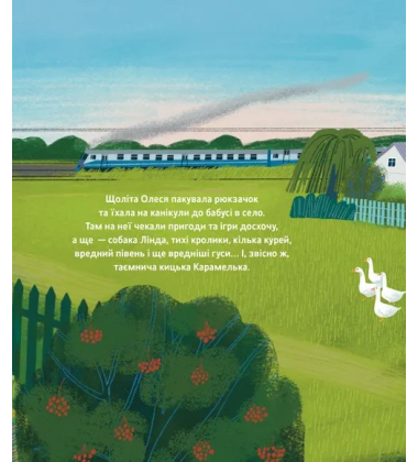 Таємне життя Карамельки