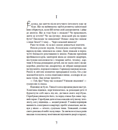 Життя після штучного інтелекту