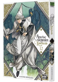 Ательє чаклунських капелюхів. Том 12